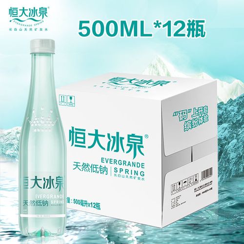 恒大冰泉低钠水天然矿泉水长白山弱碱性饮用水500ml*12瓶装整箱